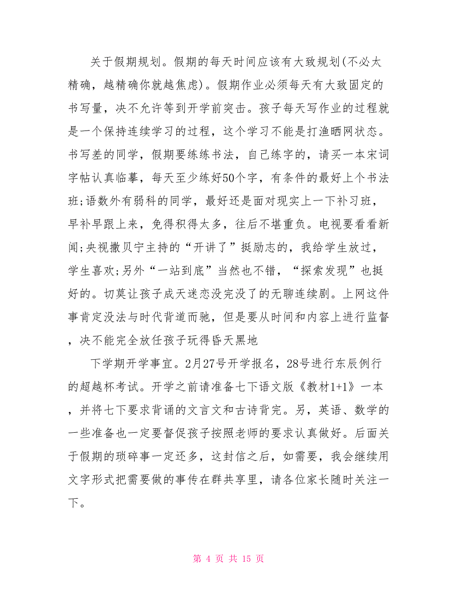 致班主任的一封信800字班主任致家长的一封信_第4页