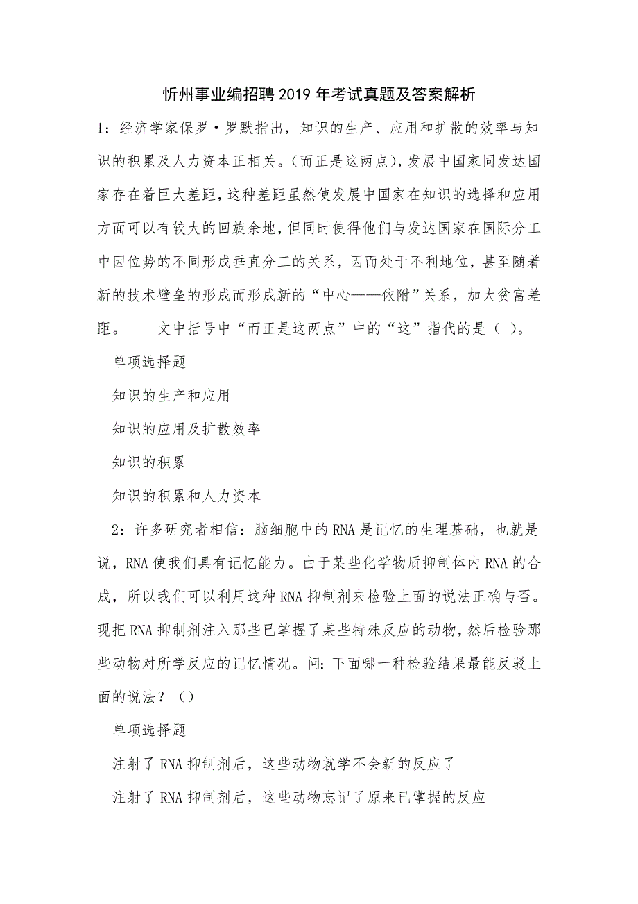 忻州事业编招聘2019年考试真题及答案解析_第1页