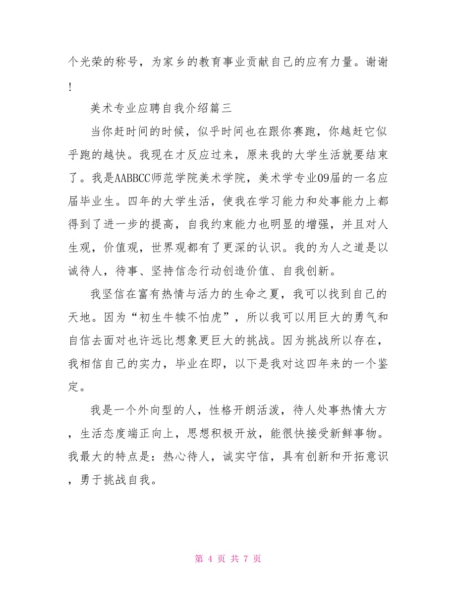 美术专业应聘自我介绍 美术专业_第4页