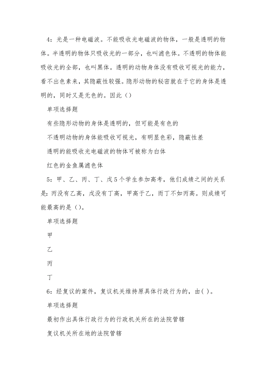 曲阳事业编招聘2016年考试真题及答案解析_第2页