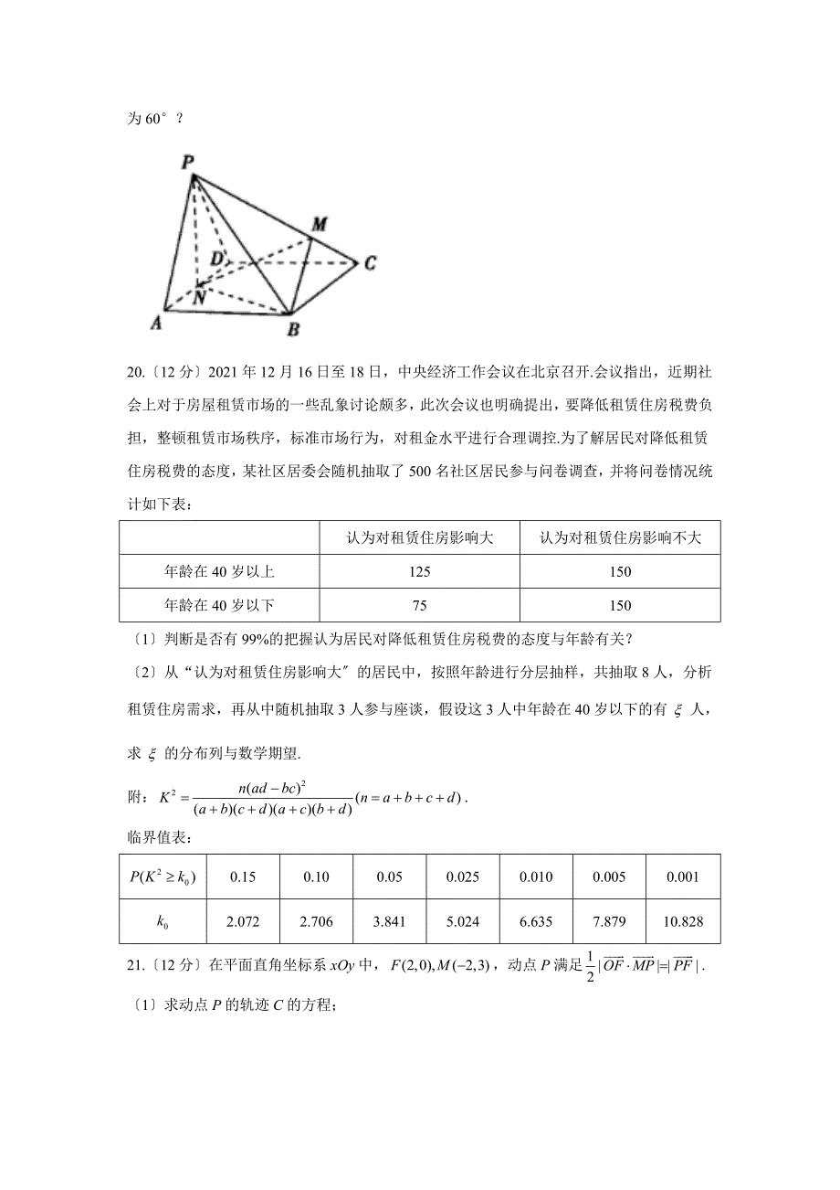 2021届高考数学金榜押题卷（一）（新高考版）_第4页