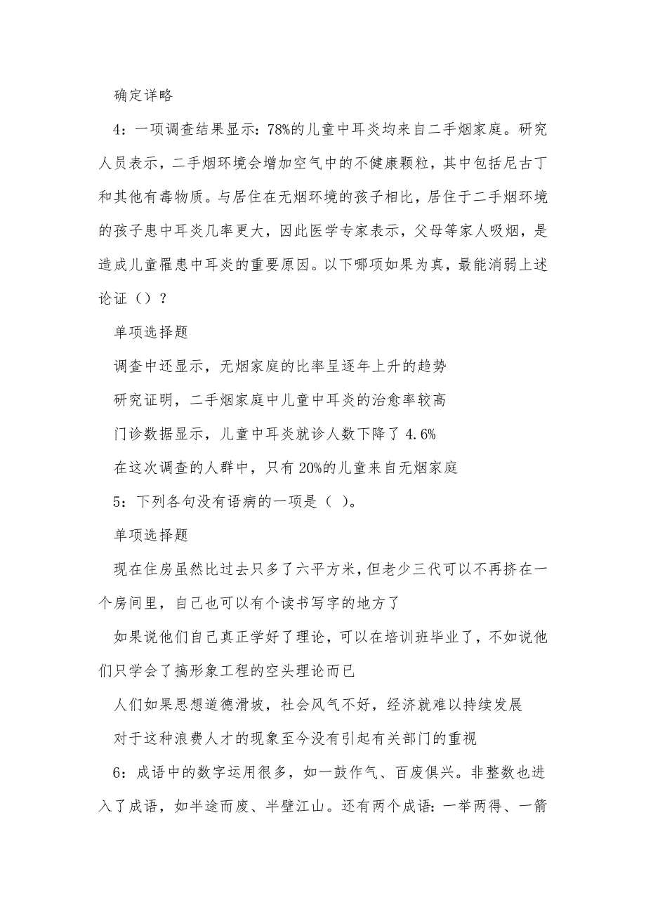 岚县事业单位招聘2017年考试真题及答案解析_第2页