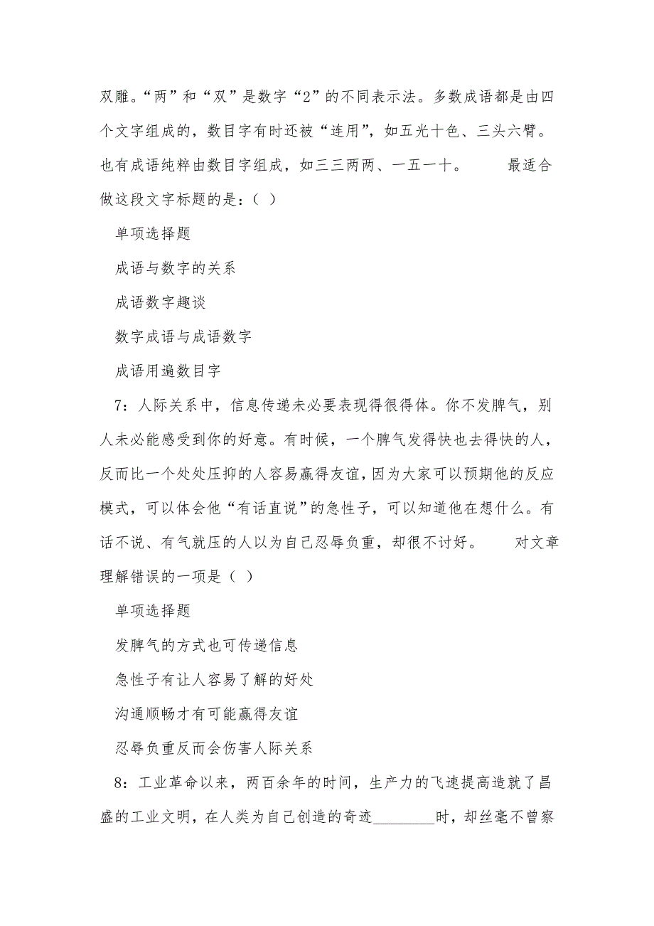 岚县事业单位招聘2017年考试真题及答案解析_第3页