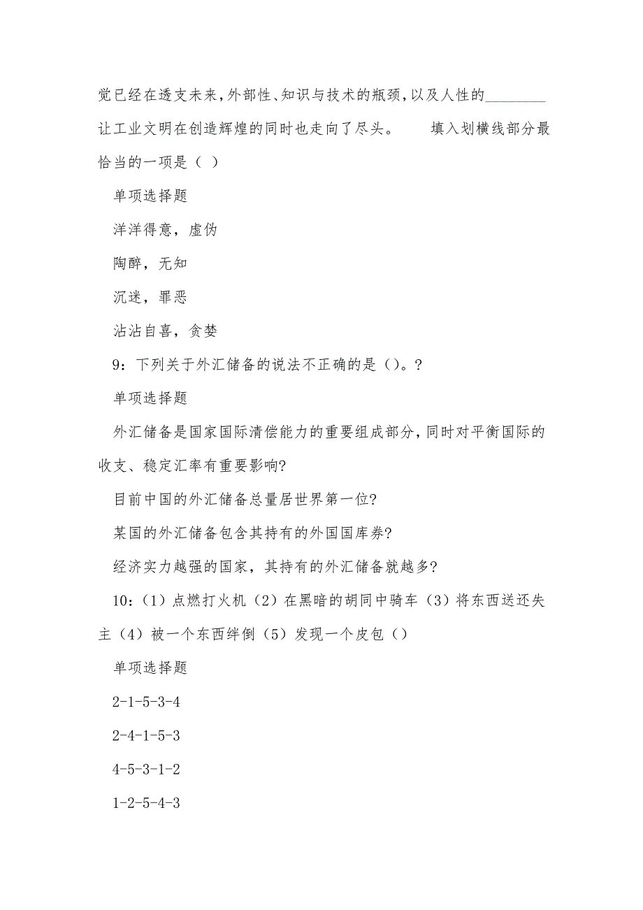 岚县事业单位招聘2017年考试真题及答案解析_第4页