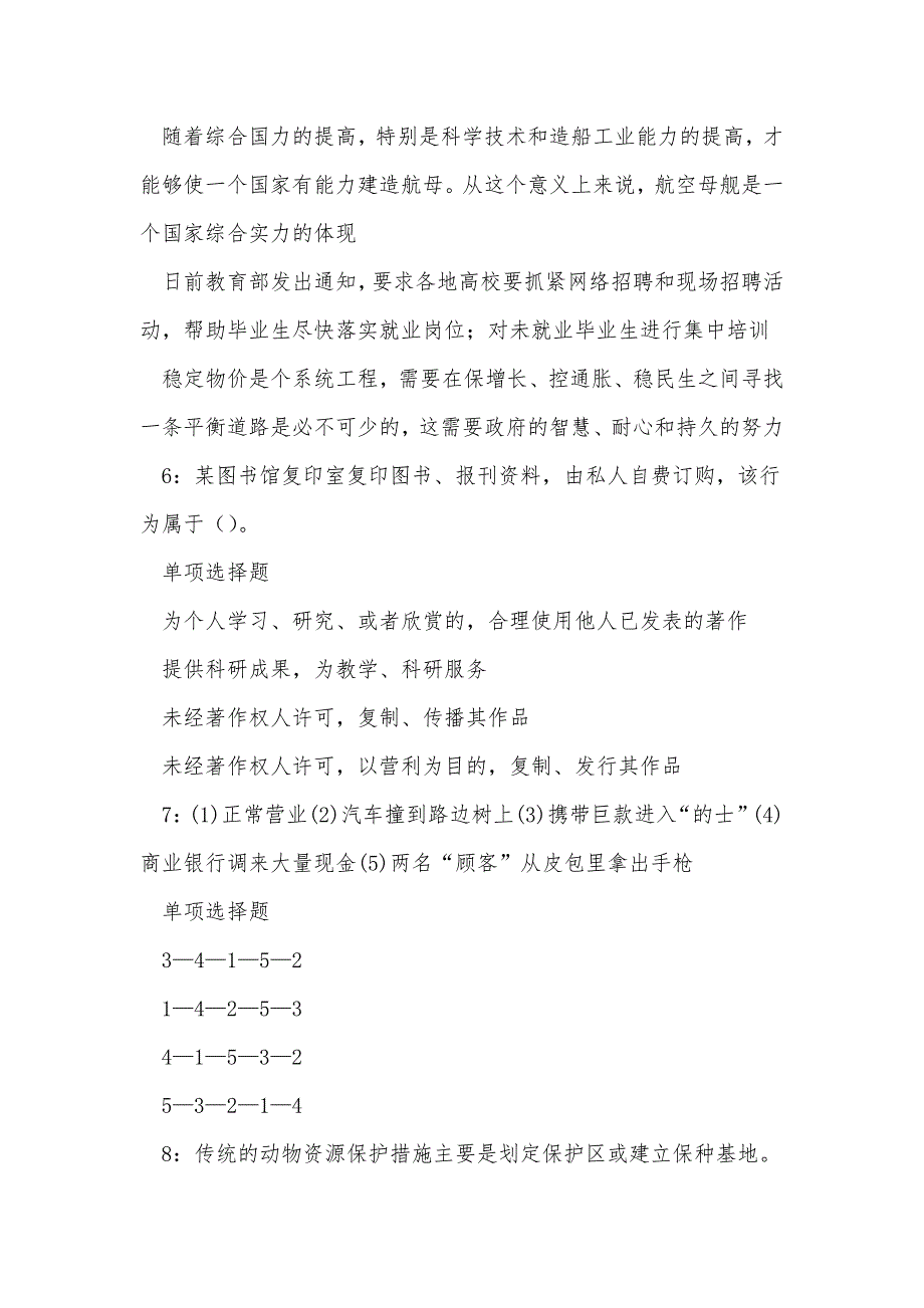 新密事业编招聘2016年考试真题及答案解析_0_第3页