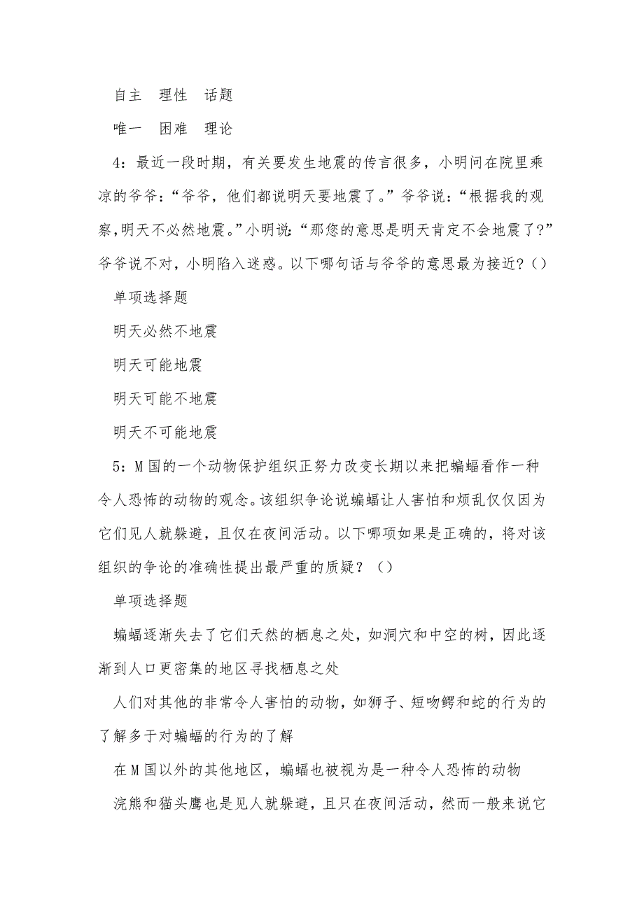 如皋事业编招聘2016年考试真题及答案解析_1_第2页