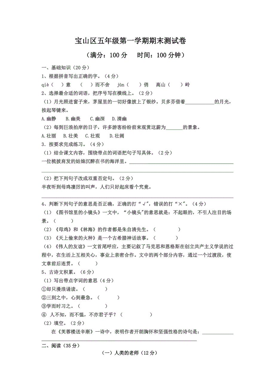 上海小学五年级上册语文期末试卷5套_第1页