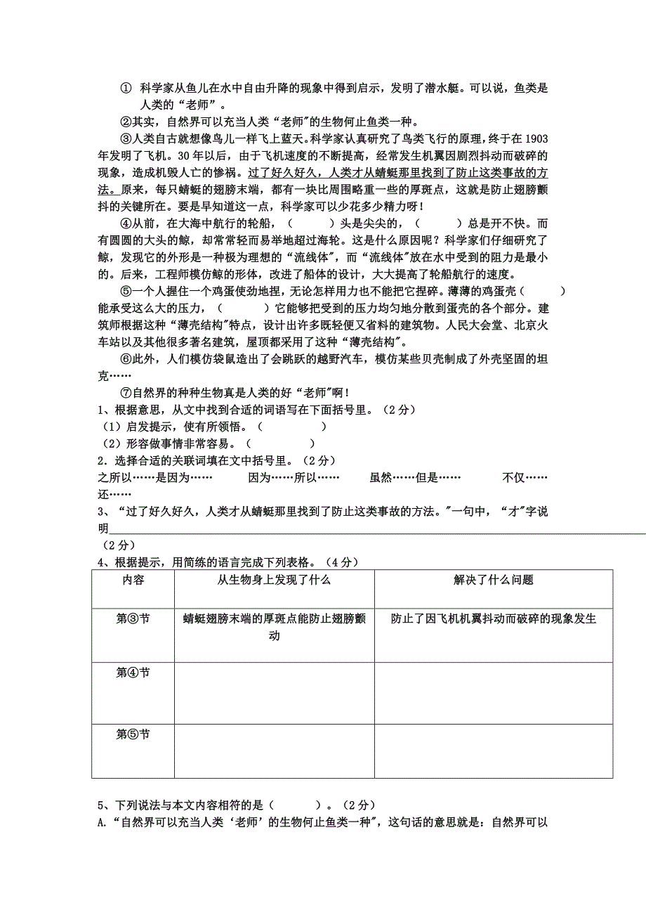 上海小学五年级上册语文期末试卷5套_第2页