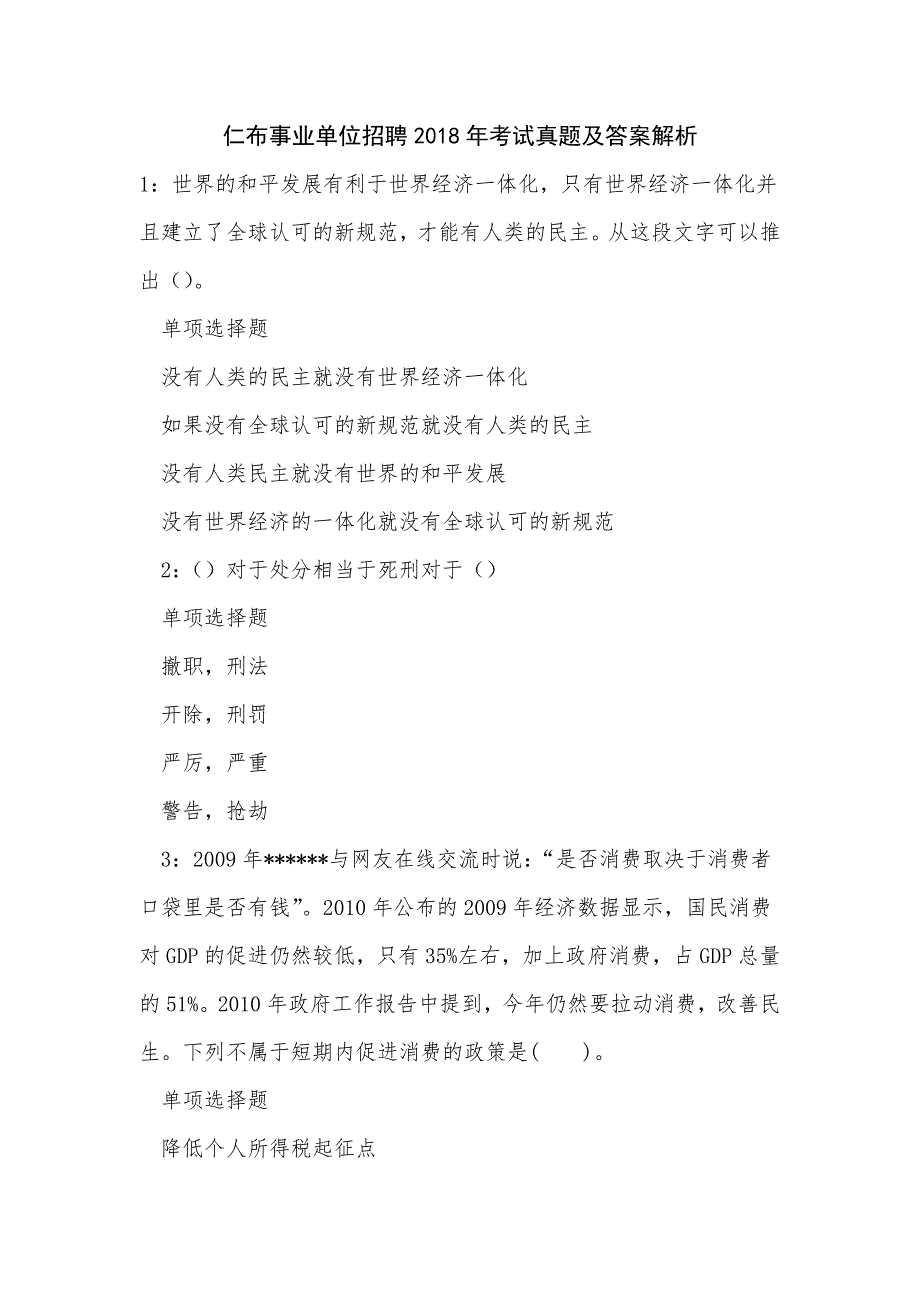 仁布事业单位招聘2018年考试真题及答案解析_第1页