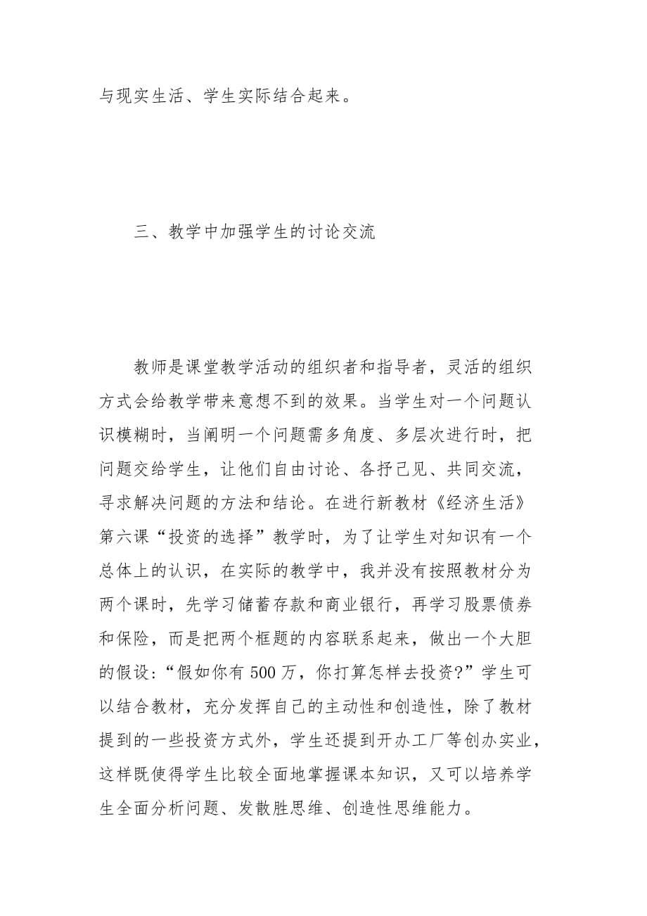 教学论文-试析高中思想政治课教学策略研究的论文_第4页