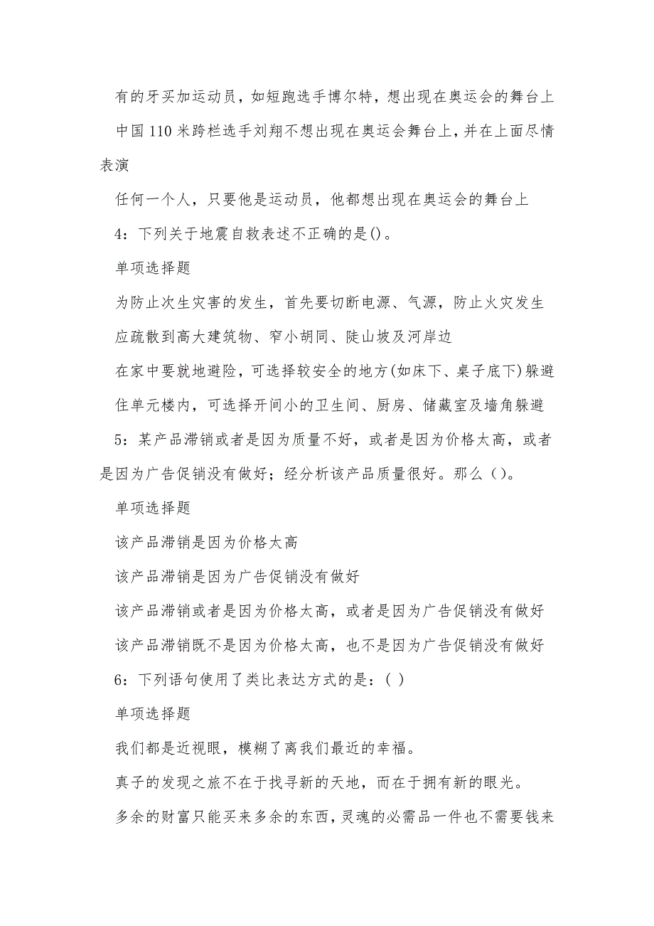 全椒2016年事业编招聘考试真题及答案解析_0_第2页