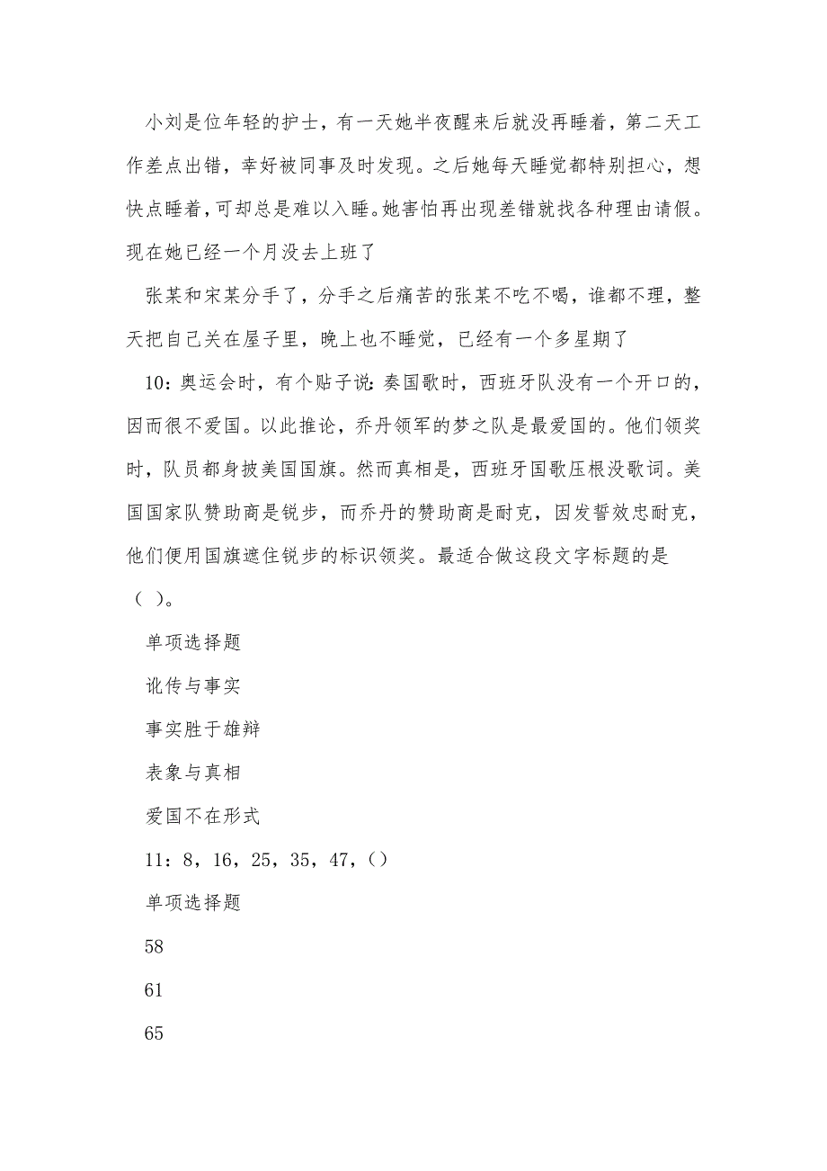 全椒2016年事业编招聘考试真题及答案解析_0_第4页