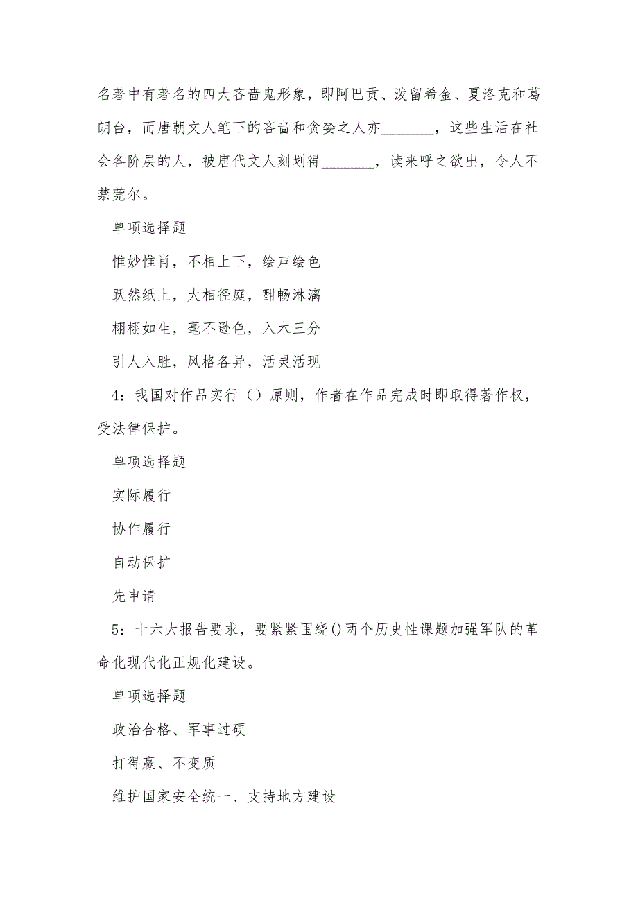 武川2019年事业编招聘考试真题及答案解析_第2页