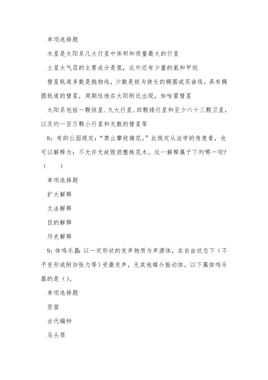 进贤事业单位招聘2017年考试真题及答案解析_第3页