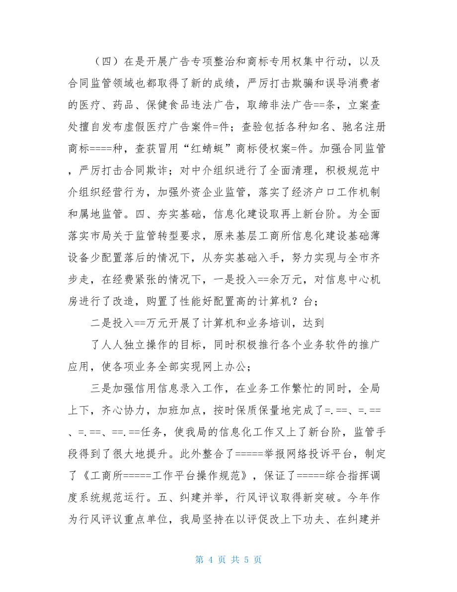 县工商行政管理局某年度工作目标自评综合报告_工商管理局_第4页