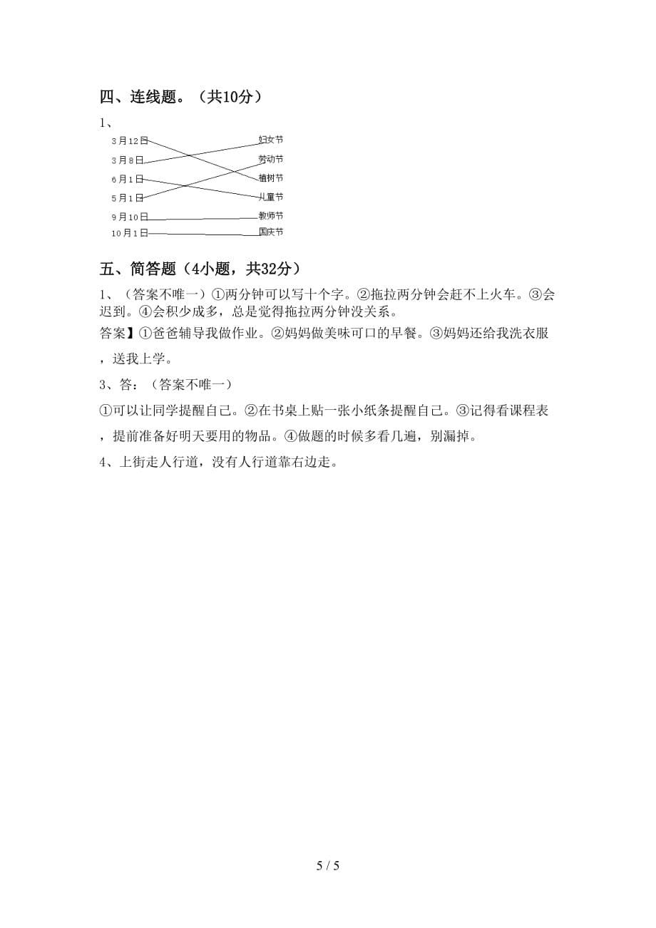 2021年一年级道德与法治上册月考测试卷及答案（1）_第5页