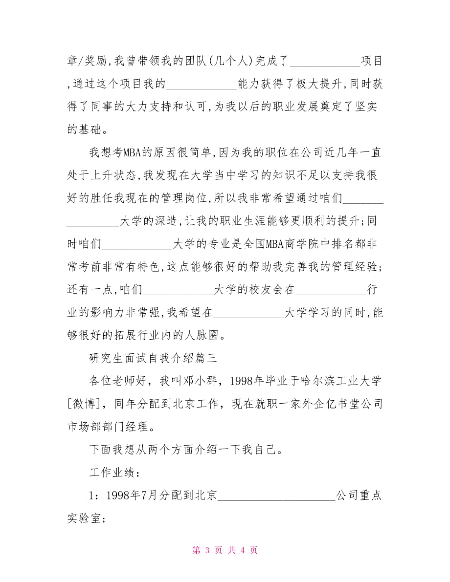 考研究生面试中文自我介绍_第3页