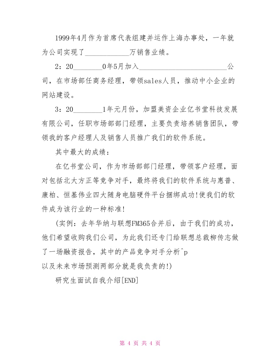 考研究生面试中文自我介绍_第4页
