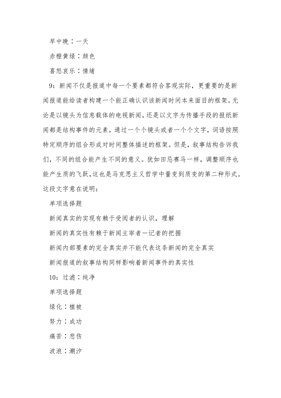 尖草坪2018年事业单位招聘考试真题及答案解析_第4页