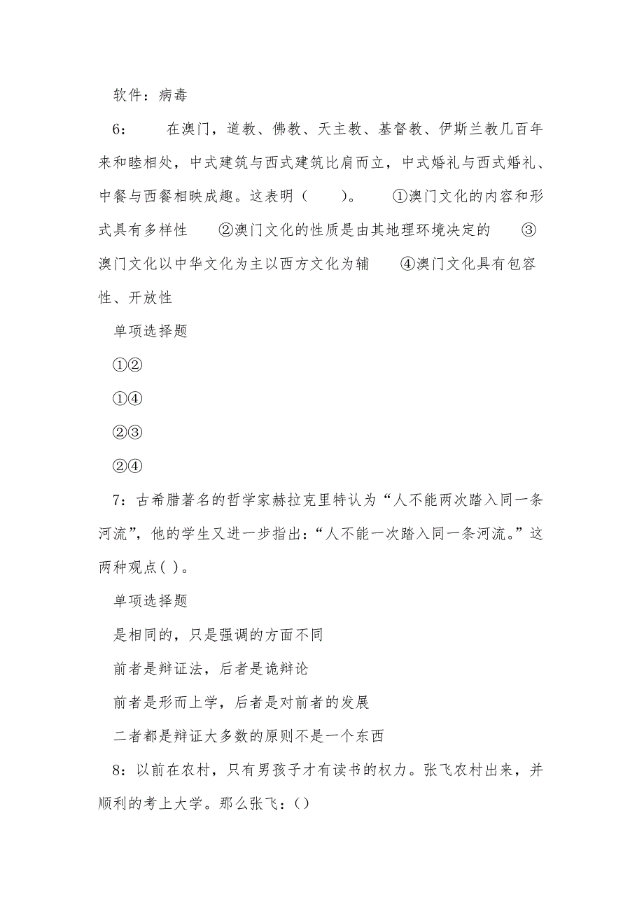 百色2017年事业单位招聘考试真题及答案解析_第3页