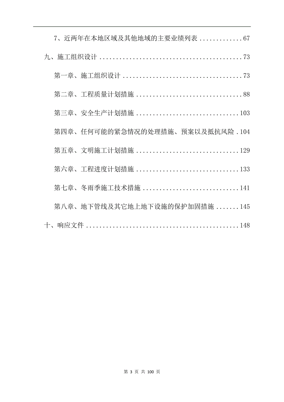 蒸汽管道保温施工投标文件_第3页