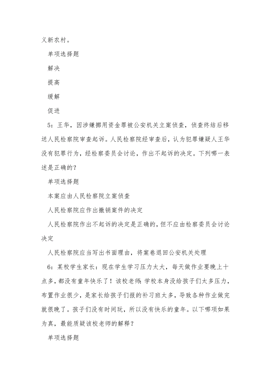 河北事业单位招聘2017年考试真题及答案解析_2_第2页