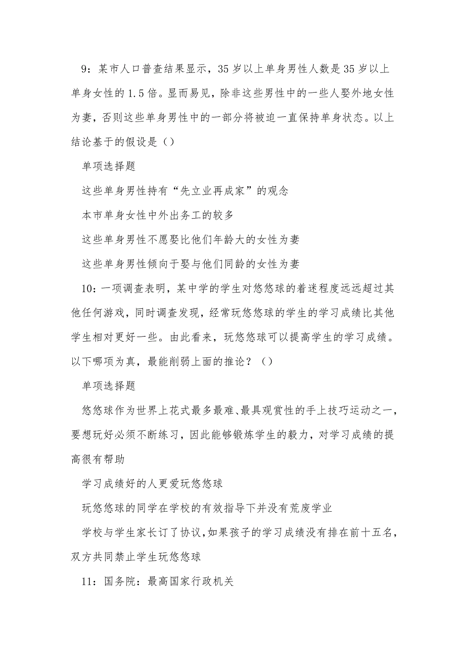 河北事业单位招聘2017年考试真题及答案解析_2_第4页