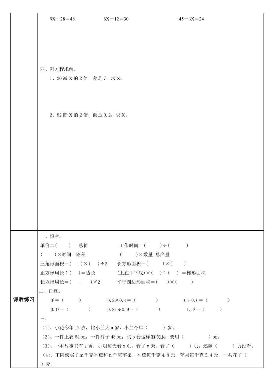 人教版五年级简易方程_第3页