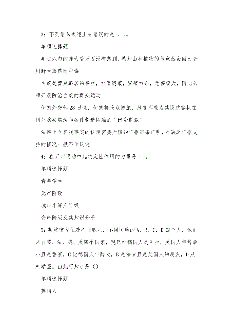 忻府2019年事业编招聘考试真题及答案解析_第2页