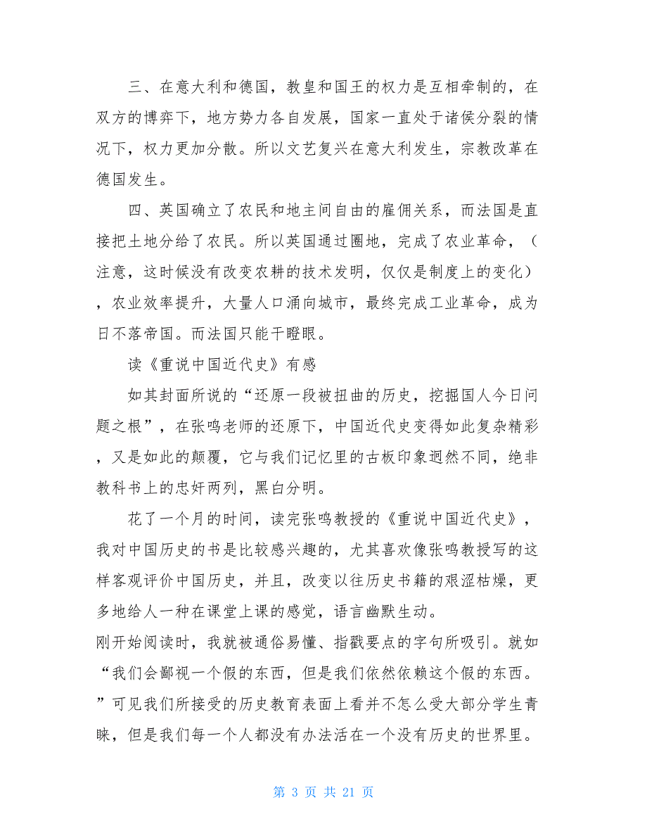 历史书籍读后感想3篇 关于历史书籍的读后感_第3页