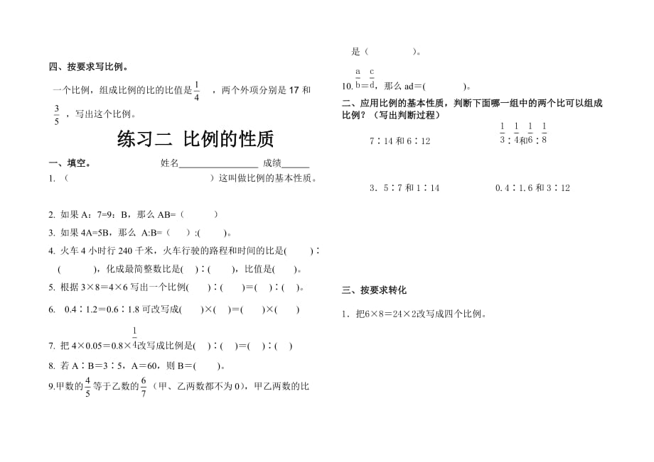 北师大版小学数学六年级下册第二单元比例练习题_第2页