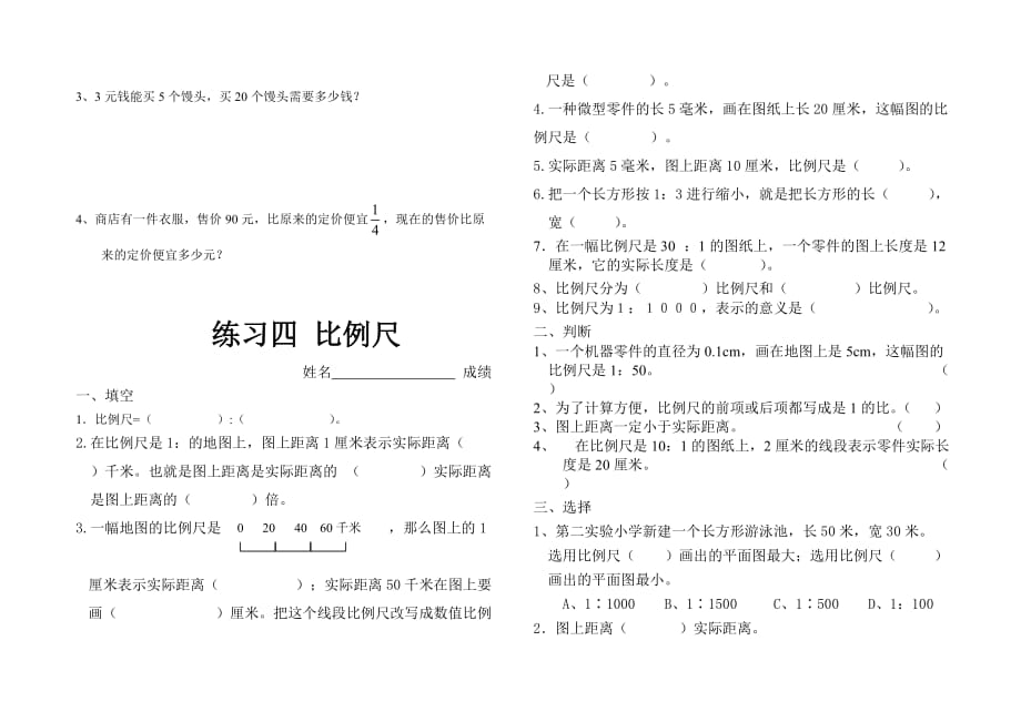 北师大版小学数学六年级下册第二单元比例练习题_第4页