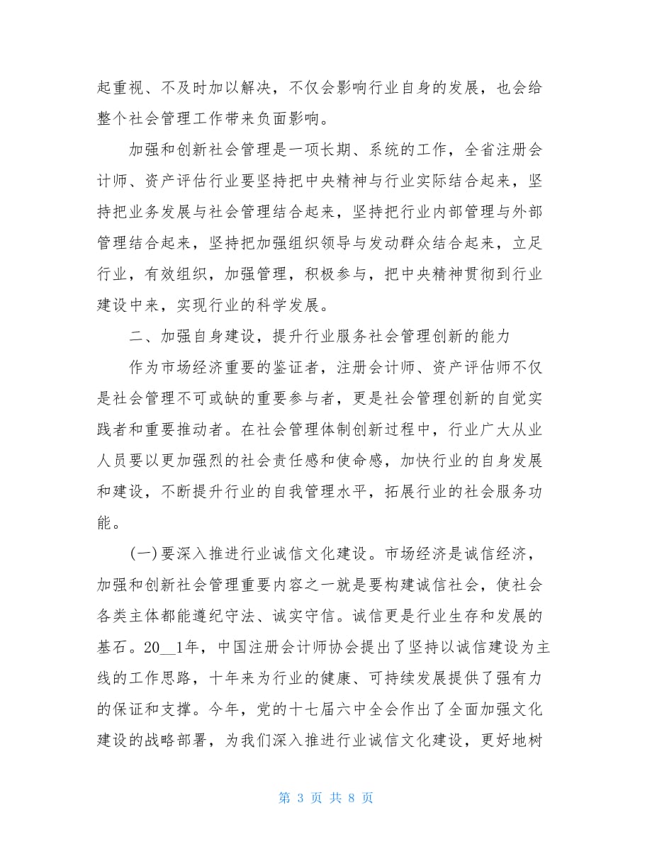 在XXX省注册会计师、资产评估行业工作座谈会上的讲话注册会计师可以资产评估_第3页