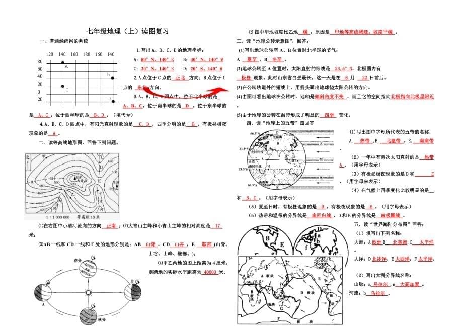 七年级地理（上）读图复习题（附答案）_第5页