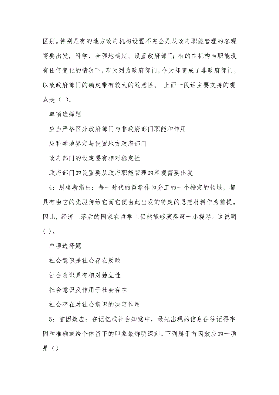 永新事业单位招聘2018年考试真题及答案解析_第2页