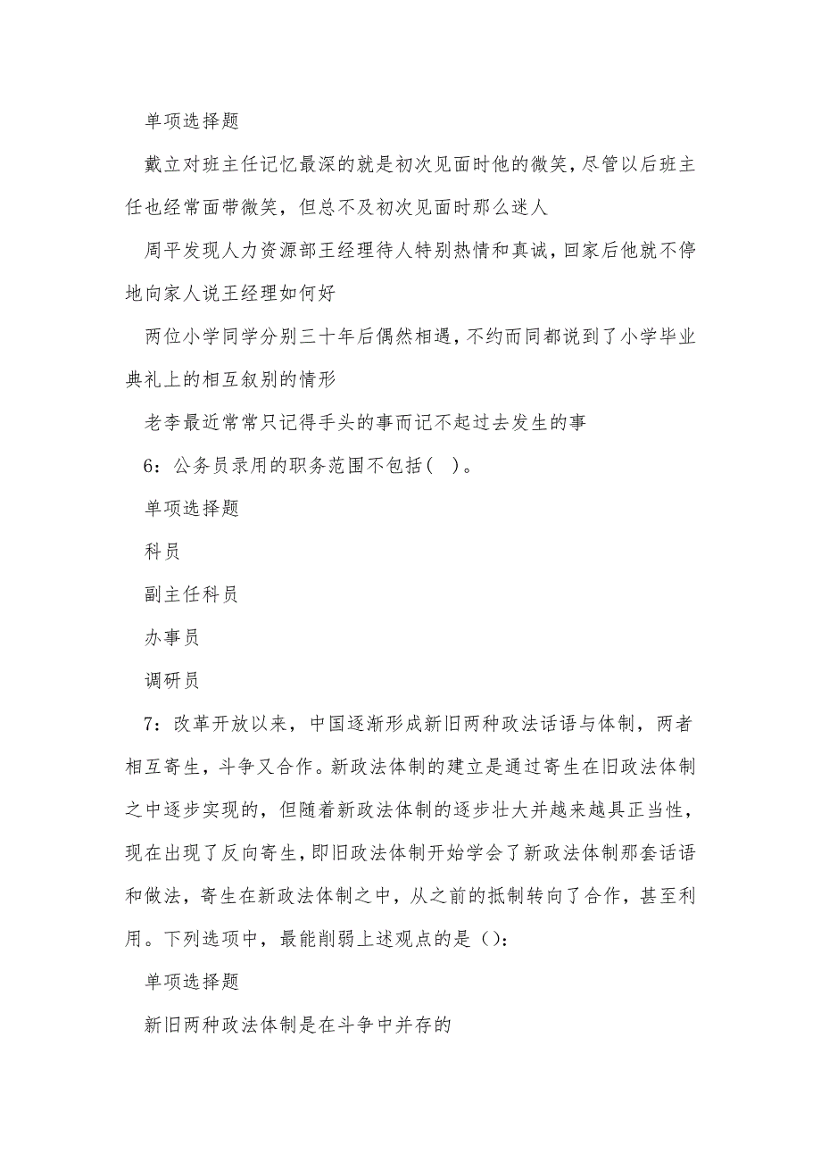 永新事业单位招聘2018年考试真题及答案解析_第3页