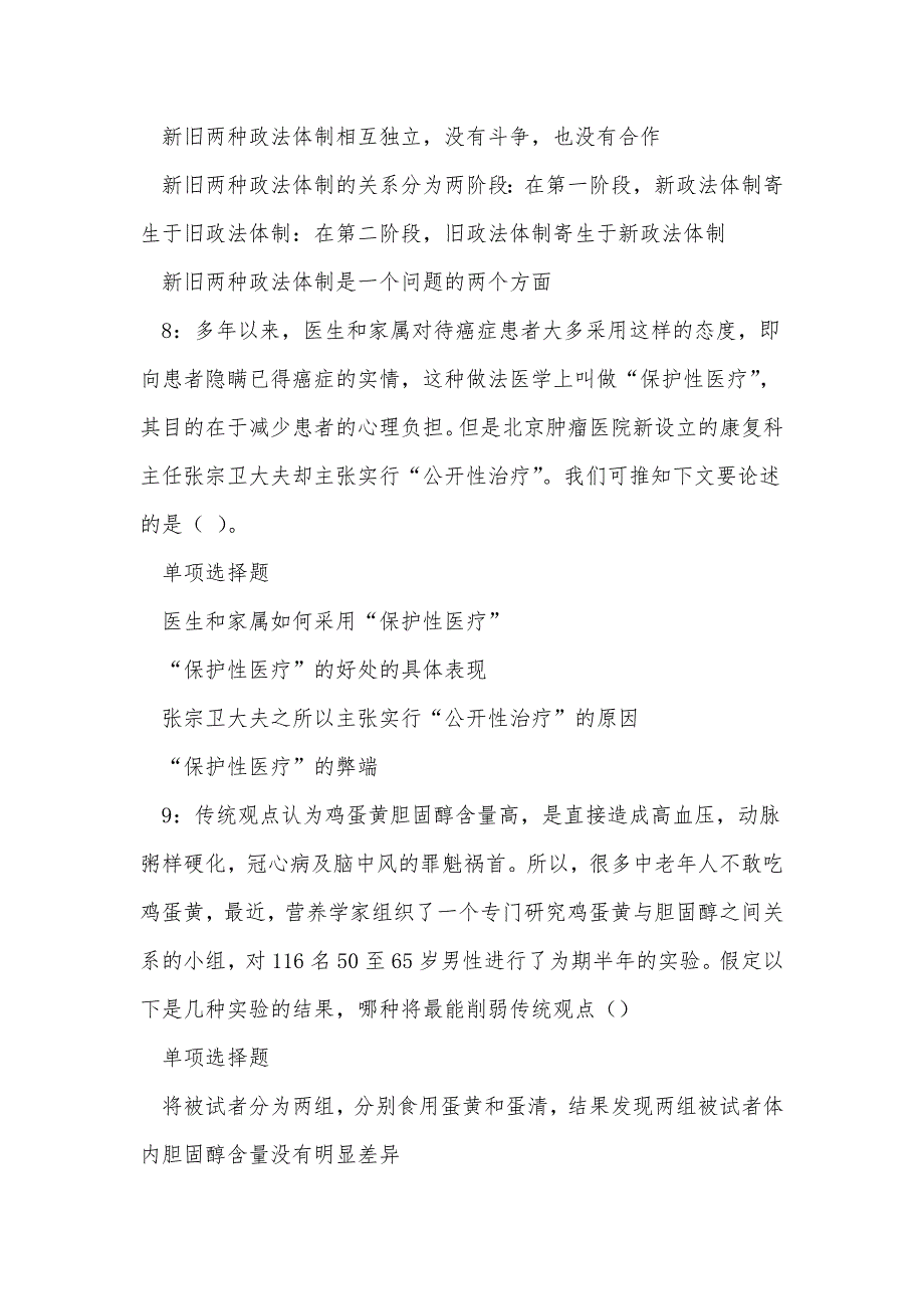 永新事业单位招聘2018年考试真题及答案解析_第4页