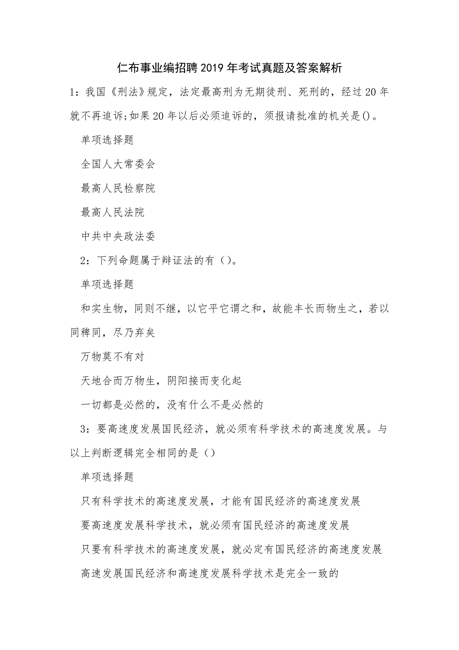 仁布事业编招聘2019年考试真题及答案解析_0_第1页