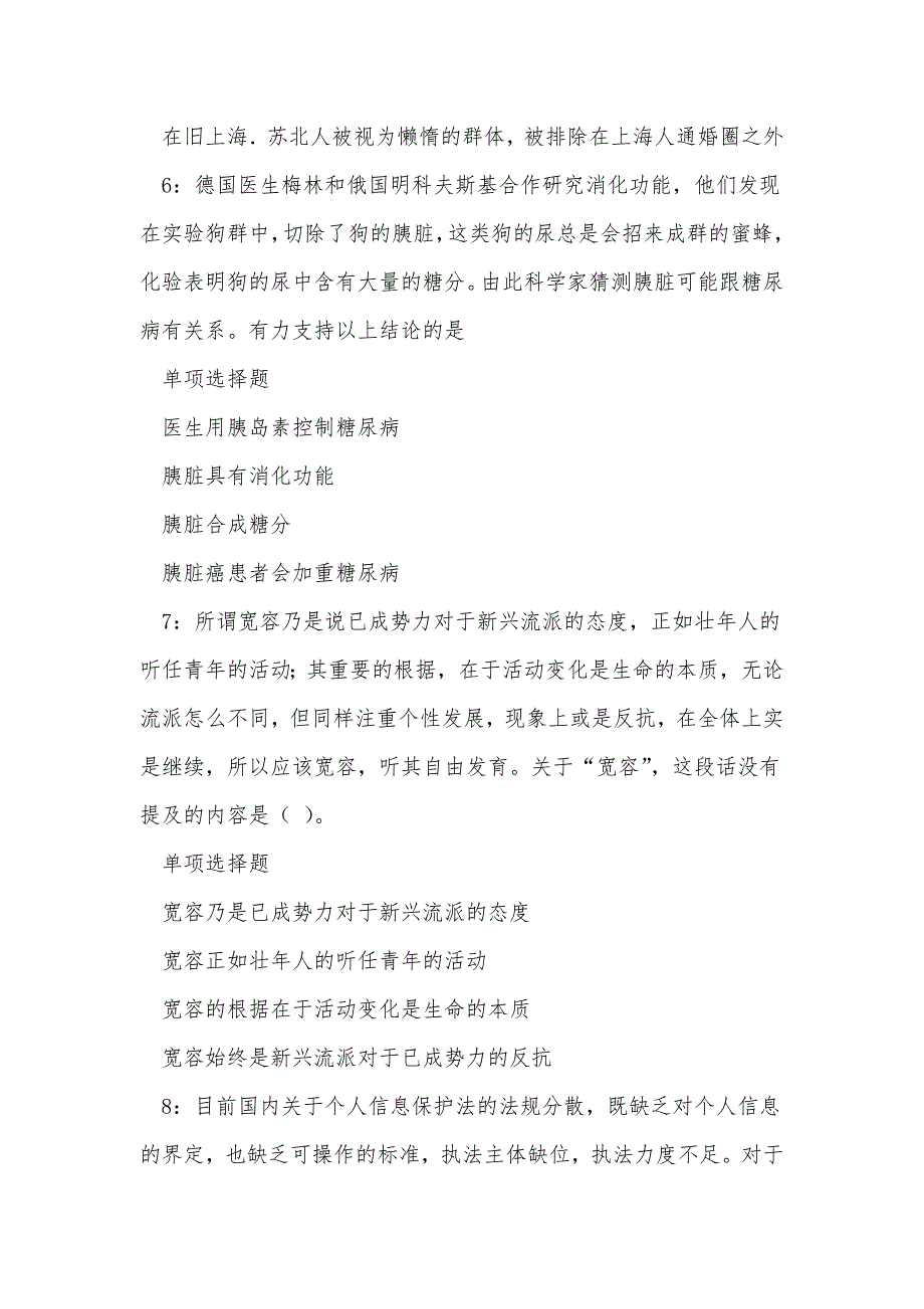 仁布事业编招聘2019年考试真题及答案解析_0_第3页