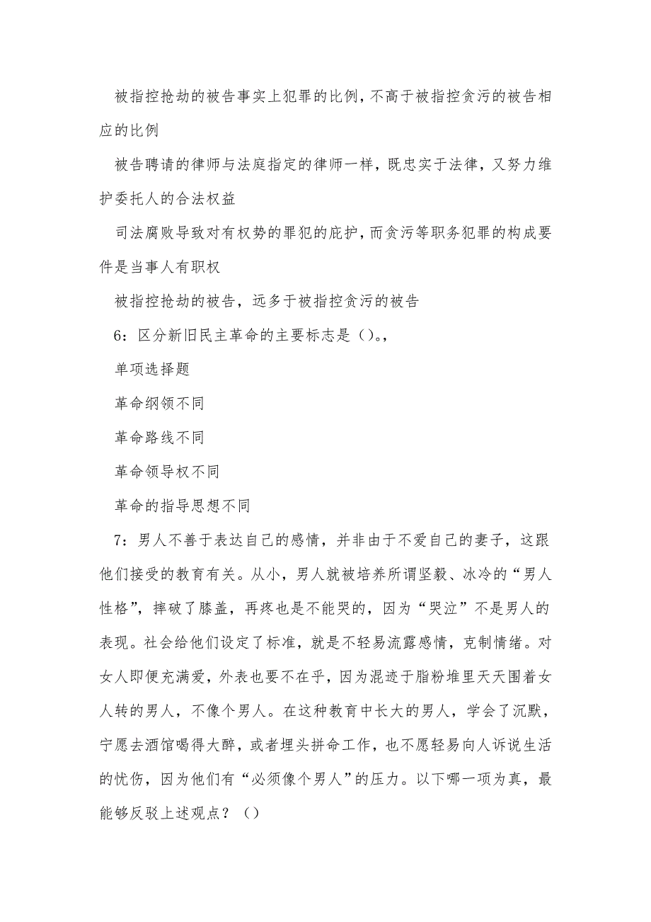 曲靖事业单位招聘2017年考试真题及答案解析_1_第3页