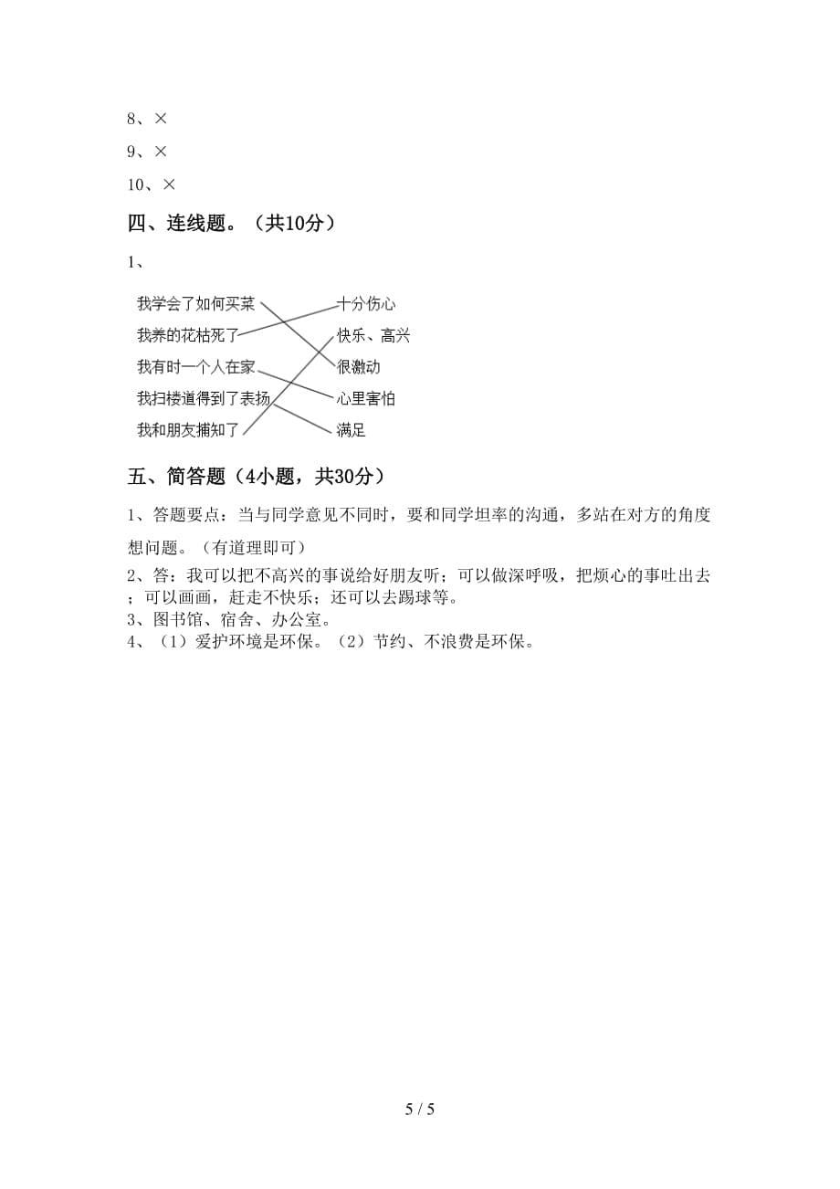 部编版二年级《道德与法治》上册第二次月考考试及答案下载_第5页