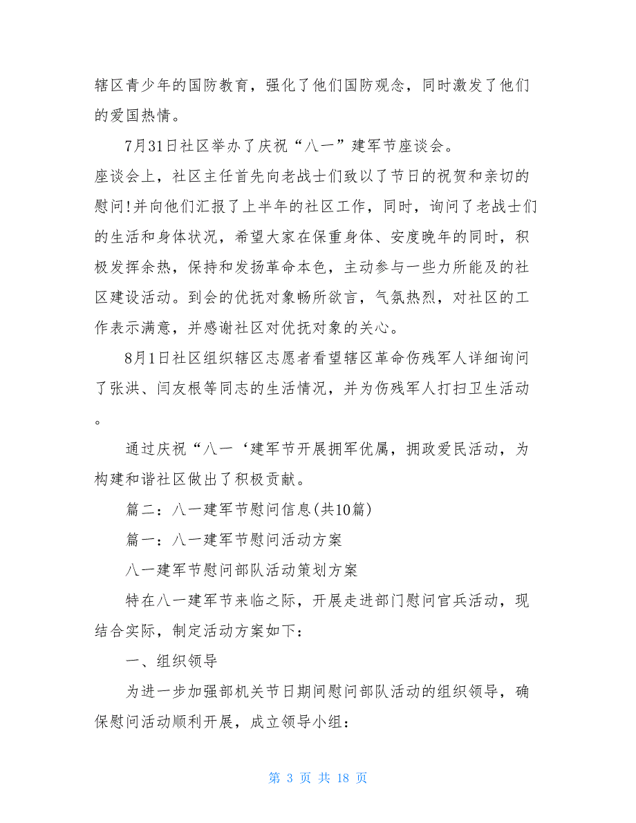 2021八一建军节慰问活动小结_第3页