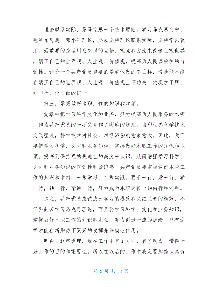 关于党的生日思想汇报2021个人党的生日思想汇报_第2页