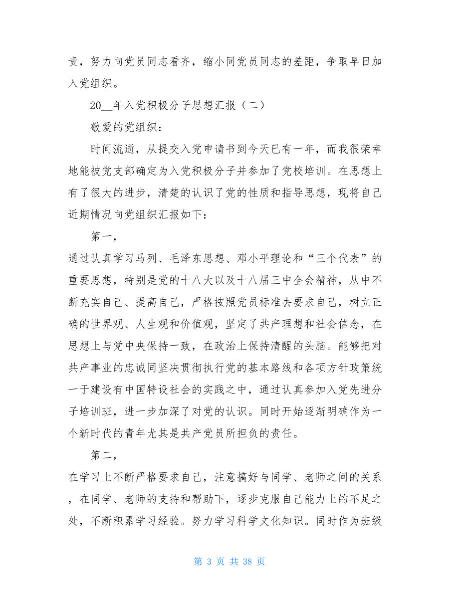 关于党的生日思想汇报2021个人党的生日思想汇报_第3页