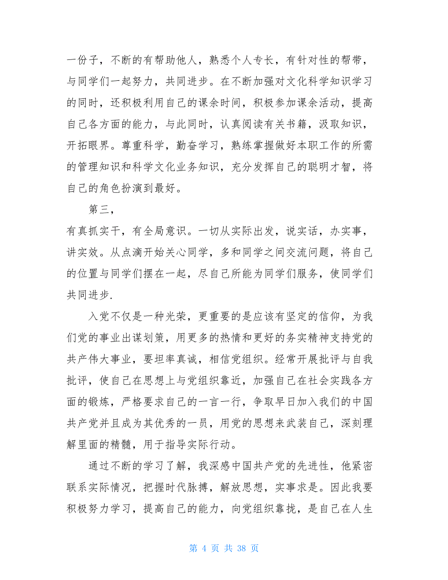 关于党的生日思想汇报2021个人党的生日思想汇报_第4页