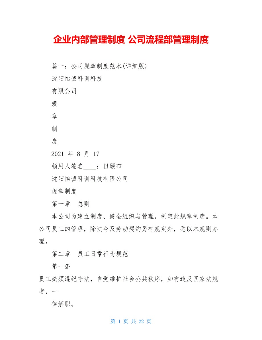 企业内部管理制度 公司流程部管理制度_第1页