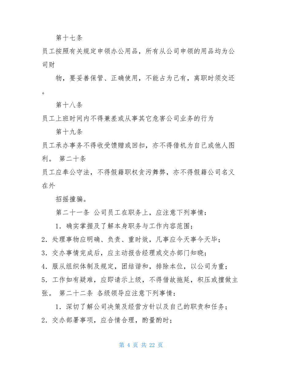 企业内部管理制度 公司流程部管理制度_第4页