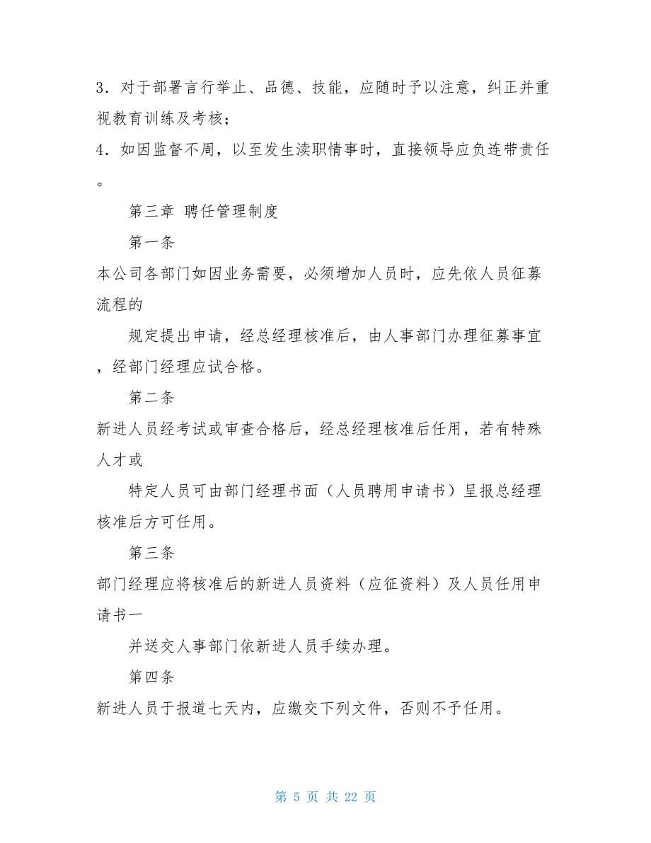 企业内部管理制度 公司流程部管理制度_第5页