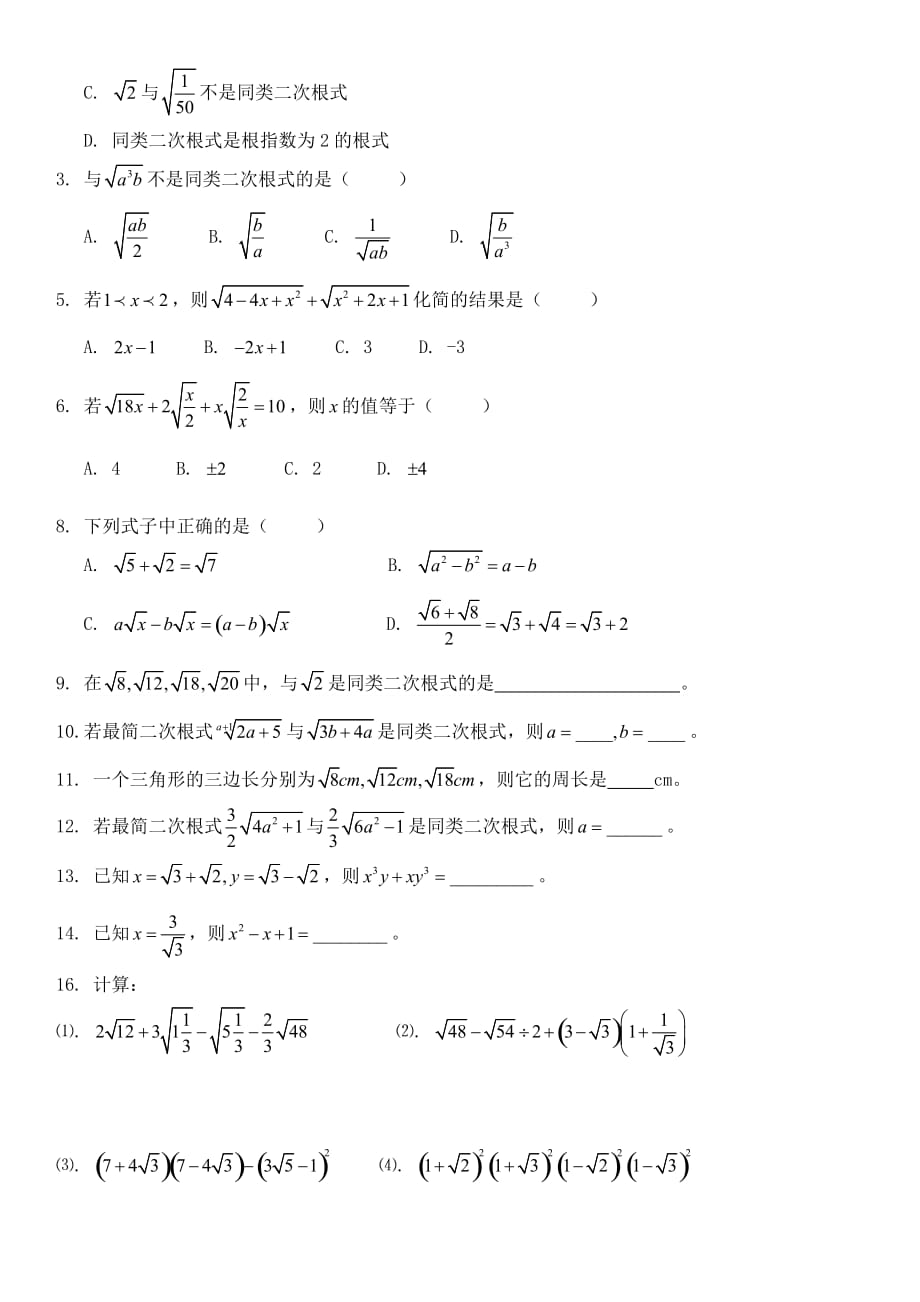 人教版数学八年级下册：二次根式经典难题_第4页