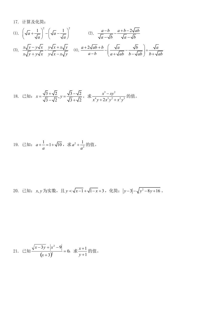 人教版数学八年级下册：二次根式经典难题_第5页